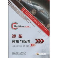 汽車使用與保養