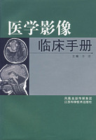 醫學影像臨床手冊