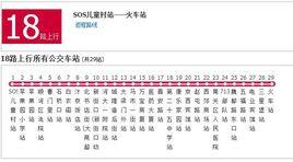 開封公交18路