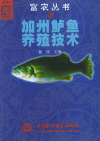 加州鱸魚養殖技術：富農叢書