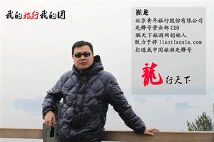 聯天下旅遊網CEO