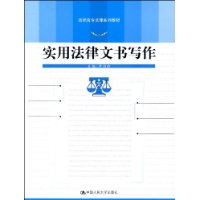 實用法律文書寫作