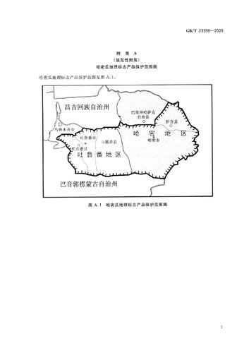 哈密瓜地理標誌產品保護範圍圖