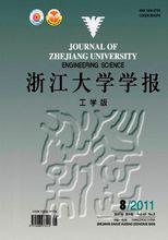 浙江大學學報(工學版)