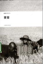 麥客.侯登科.上海錦繡文章出版社,2000