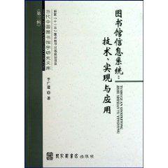 圖書館信息系統