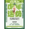 肖牛人2010年運勢