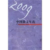 《2009中國散文年選》