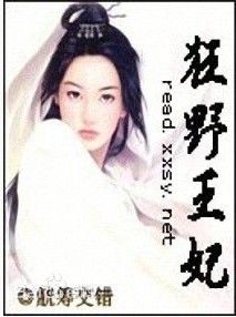 狂野王妃圖冊