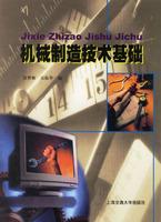 機械製造技術基礎[劉傳紹鄭建新圖書]