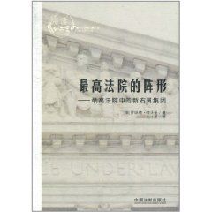 最高法院的陣形：最高法院中的新右翼集團