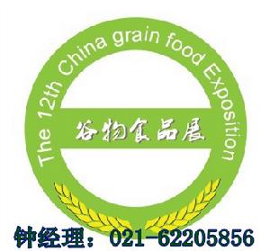 上海穀物食品展：021-62205856