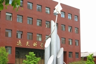 北京航空航天大學