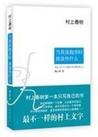 當我談跑步時,我談些什麼 當我談跑步時,我談些什麼
