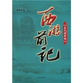 《西遊前記：曇無竭取經》