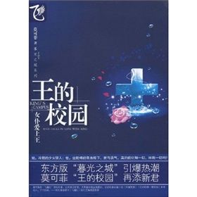 《王的校園：女僕愛上王》