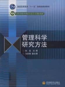 《管理科學與系統科學研究新進展》