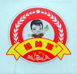 楊帥軍美食LOGO