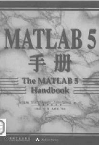 MATLAB 5手冊