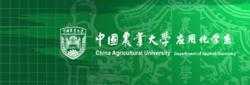 中國農業大學套用化學系