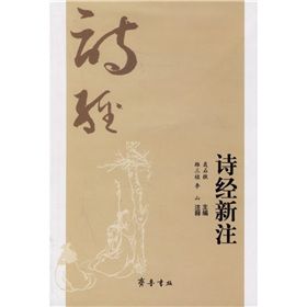 《詩經新注》