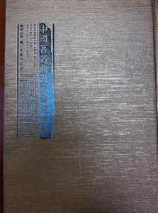 中國著名藏書家書目彙刊