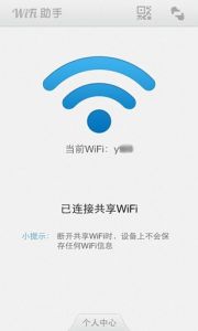 WiFi助手