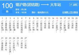 無錫公交100路