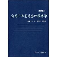 實用中西醫結合神經病學