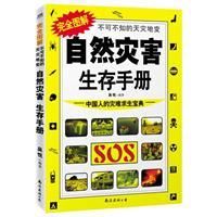 《自然災害生存手冊》