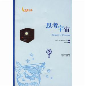 《思考宇宙》