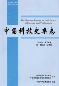 中國科技史雜誌