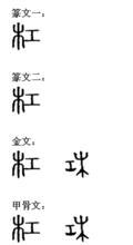 槓[漢字]