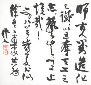 吳作人題詞