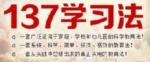 137學習法