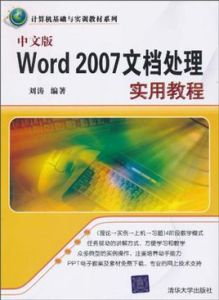 Word2007文檔處理實用教程