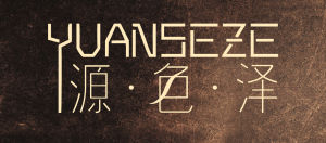 Yuanseze源色澤