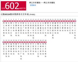 雲陽公交602A路環線