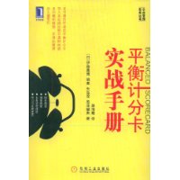 平衡記分卡實戰手冊