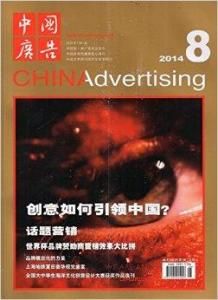 中國廣告