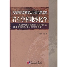 大廟斜長岩和密雲環斑花崗岩的岩石學和地球化學