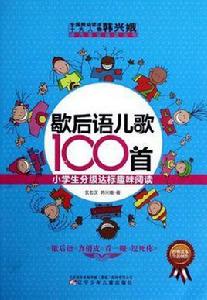 歇後語兒歌100首