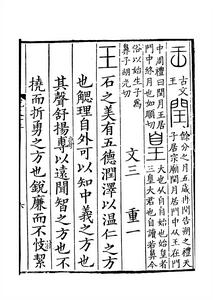 《說文解字》書影