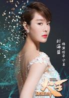 火王[2017年芒果TV出品的電視劇]