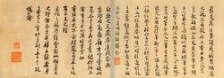 樓鑰《題徐鉉篆書帖》北京故宮博物院藏