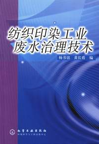 紡織印染工業廢水治理技術