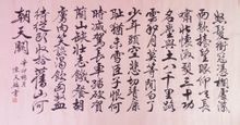 陳天麟書法《滿江紅》