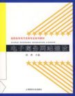 胡勇《電子商務網站建設》