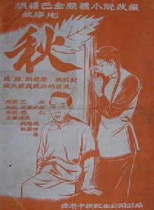 秋[1954年秦劍執導電影]