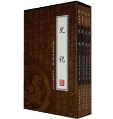 史記